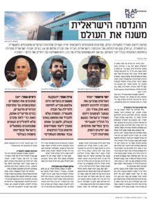 Israeli Engineering Transforming the World: Plast Hen’s Vision and Innovation