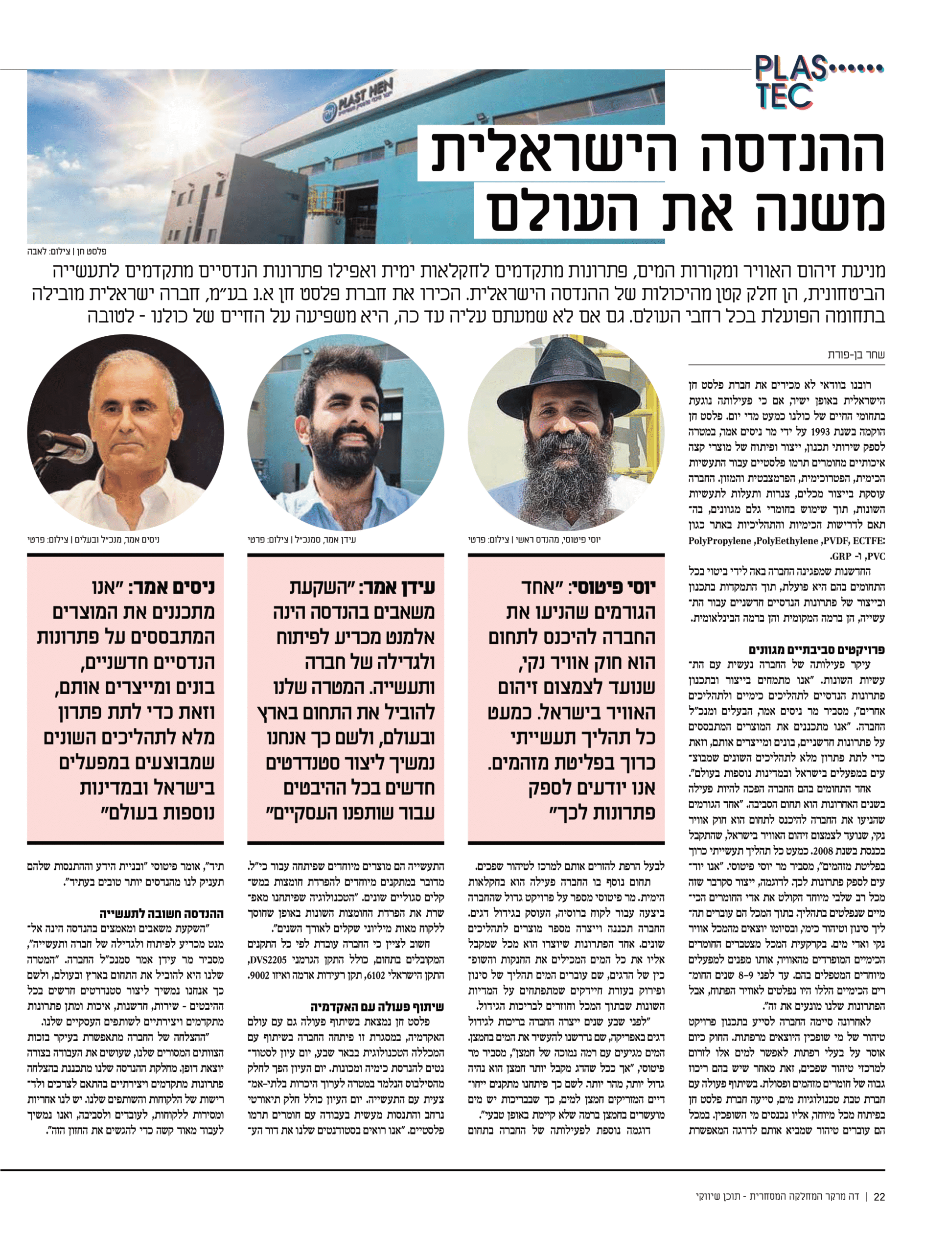 Israeli Engineering Transforming the World: Plast Hen’s Vision and Innovation