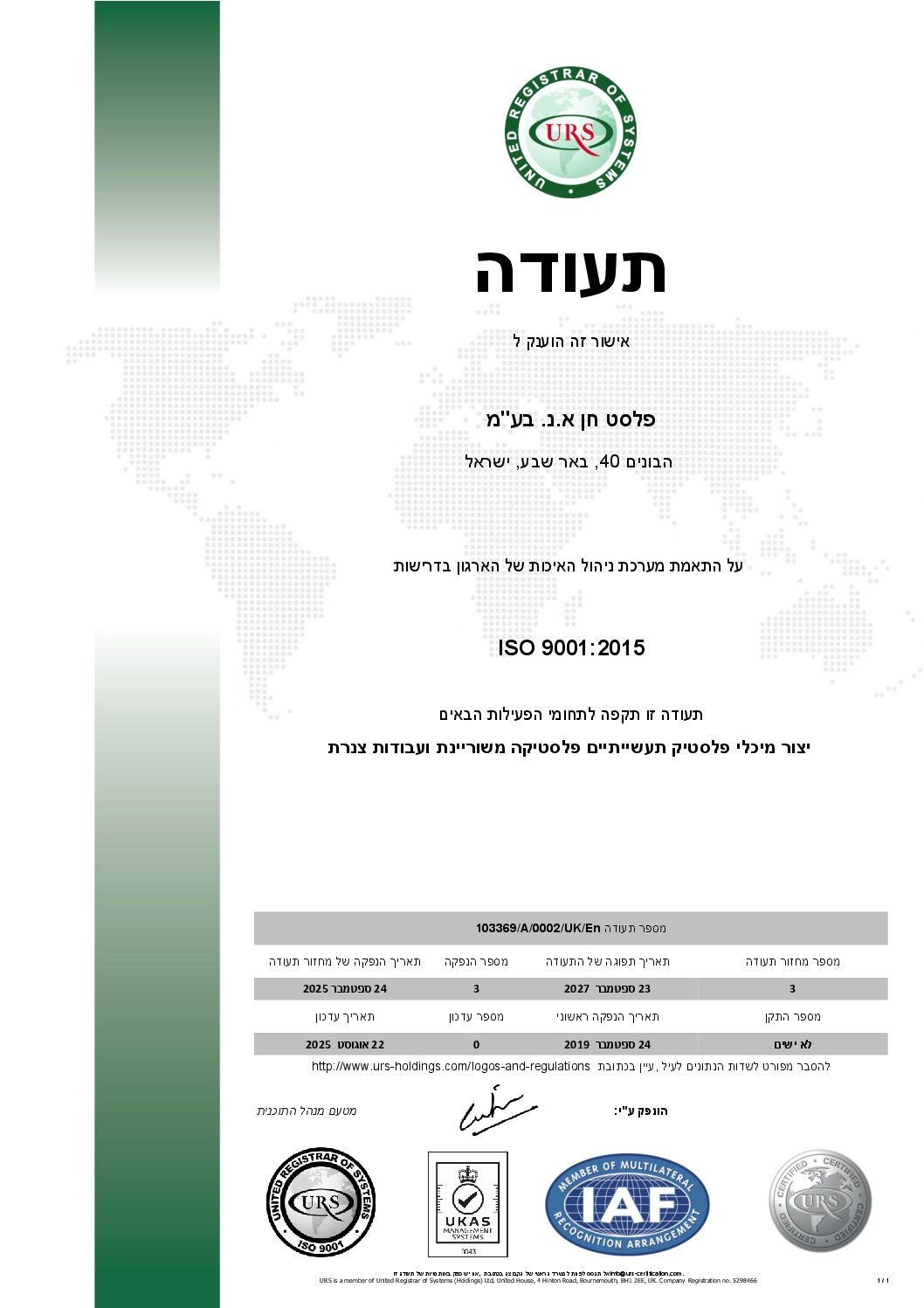 PLAST CHEN A.N Heb Cert Preview